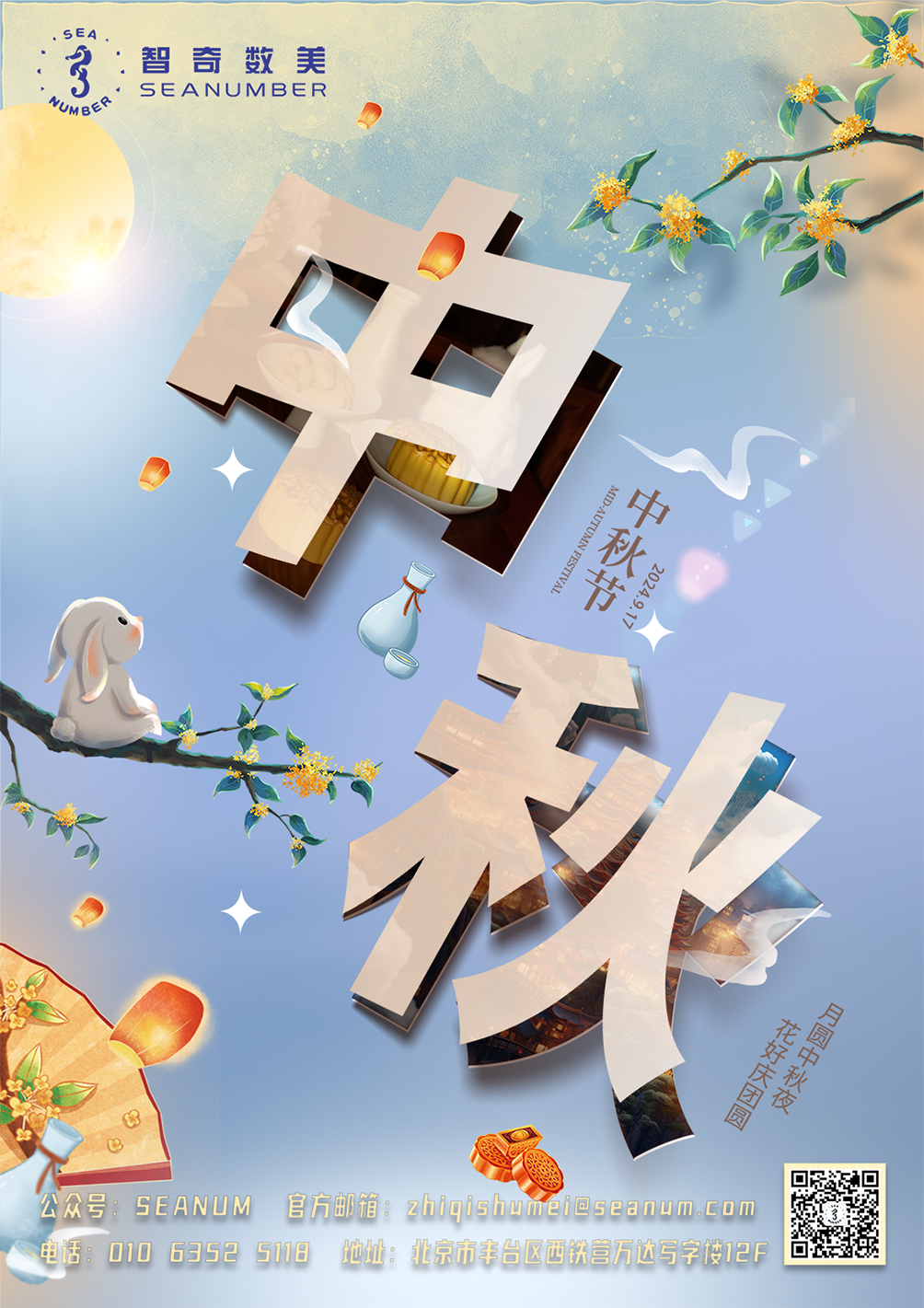 1.中秋节海报.png